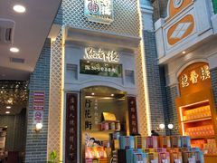 门面-点都德(北京路贰店)