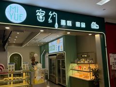 -密约(浦沿店)