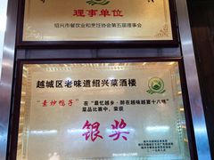 -绍兴老味道·非遗门店(银泰城店)