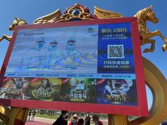 -中国马镇舞马世界主题乐园