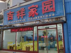 门面-日照大牌檔•小船海鲜(万平口店)