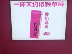 -K22.酸奶草莓(烟台芝罘店)