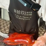 新拾玖“新京菜”概念餐厅，到北京必吃的店