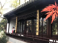 -秋霞圃