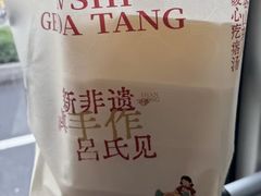 -吕氏疙瘩汤·新鲁菜(济南万象城店)