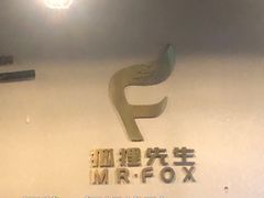 -Mr.Fox狐狸先生超级密室(南山店)