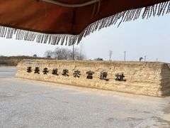 -汉长安城未央宫国家考古遗址公园