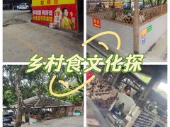-满記土窑烧鷄波浪山莊