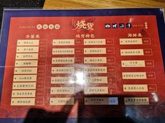 菜单-烧货·活海鲜炭烧(湖滨商业街店)