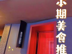 门面-白木炭·海鲜烧烤(东晓南店)