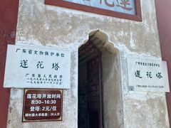 -广州莲花山旅游区