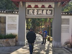 -白鹿洞书院