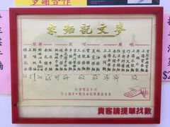 -麦文记面家(佐敦店)