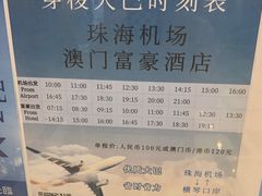 -澳门富豪酒店