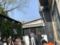 -% Arabica阿拉比卡咖啡(武康路店)