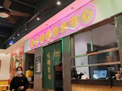 -明腾壹间茶餐厅(新都会花园广场店)