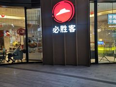-必胜客(吾悦国际广场店)