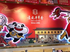 -袁记串串香(川师店)