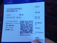 -中影国际影城(大唐西市4K临境音店)