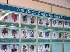 -北京市朝阳区八里庄第二社区卫生服务中心