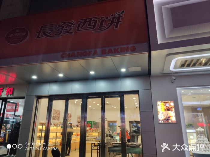 长发西饼(临顿路店)门面图片