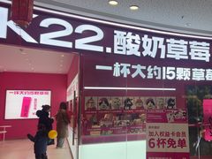 -K22.酸奶草莓(烟台芝罘店)
