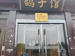 -云龙山庄