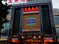 门面-全聚德(常州店)