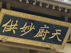-香积寺