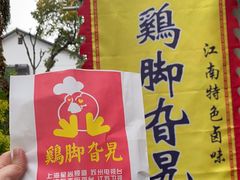 -鸡脚旮旯平江路店