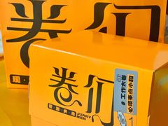 -卷们·现制生日蛋糕·蓝风车动物奶油(金源店)
