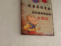 -乔街深夜食堂·小龙虾·高压锅生蚝(杭州总店)