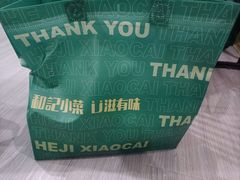 -和记小菜(名品店)