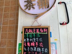 -九秋茶铺(三里屯店)