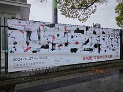 -中华艺术宫(上海美术馆)