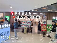 -宝龙城(杭州滨江店)
