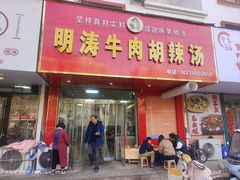 -老雒阳面馆·水席(偃师店)