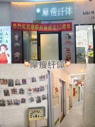 -摩瘦纤体订制减肥