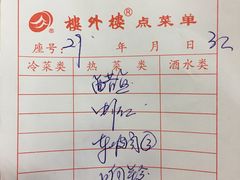 账单-楼外楼(西湖景区孤山路店)