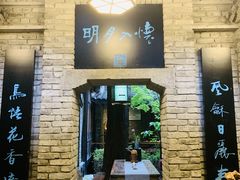 门面-鱼桥巷·美学川菜