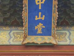 -北京市劳动人民文化宫(太庙)