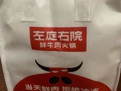 -左庭右院鲜牛肉火锅(长泰广场店)