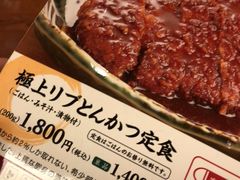 -矢场猪(名古屋站名铁店)