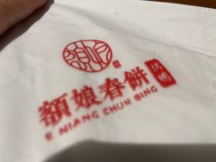 -额娘·春饼烤鸭(乐汇城店)