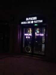 iphone_upload_pic-囍文刺青happytattoo