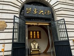 -蟹家大院(外滩店)