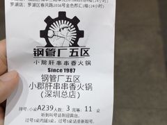 -钢管厂五区小郡肝串串香(南山店)