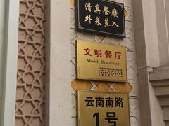 门面-洪长兴(云南南路店)