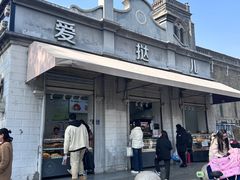-爱挞儿(钟楼店)