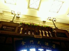 -上海锦江金门大酒店